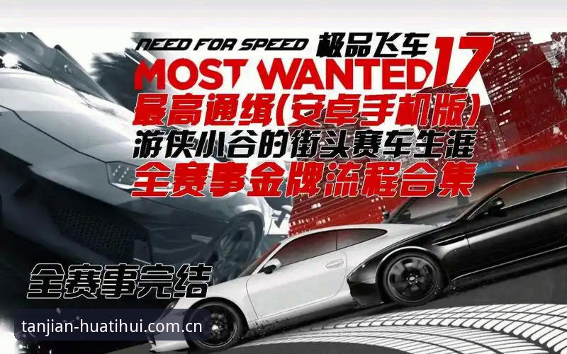 安卓用户必读：华体会赛事数据平台对比完整指南